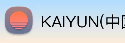 KAIYUN(中国大陆)体育科技有限公司官网 logo